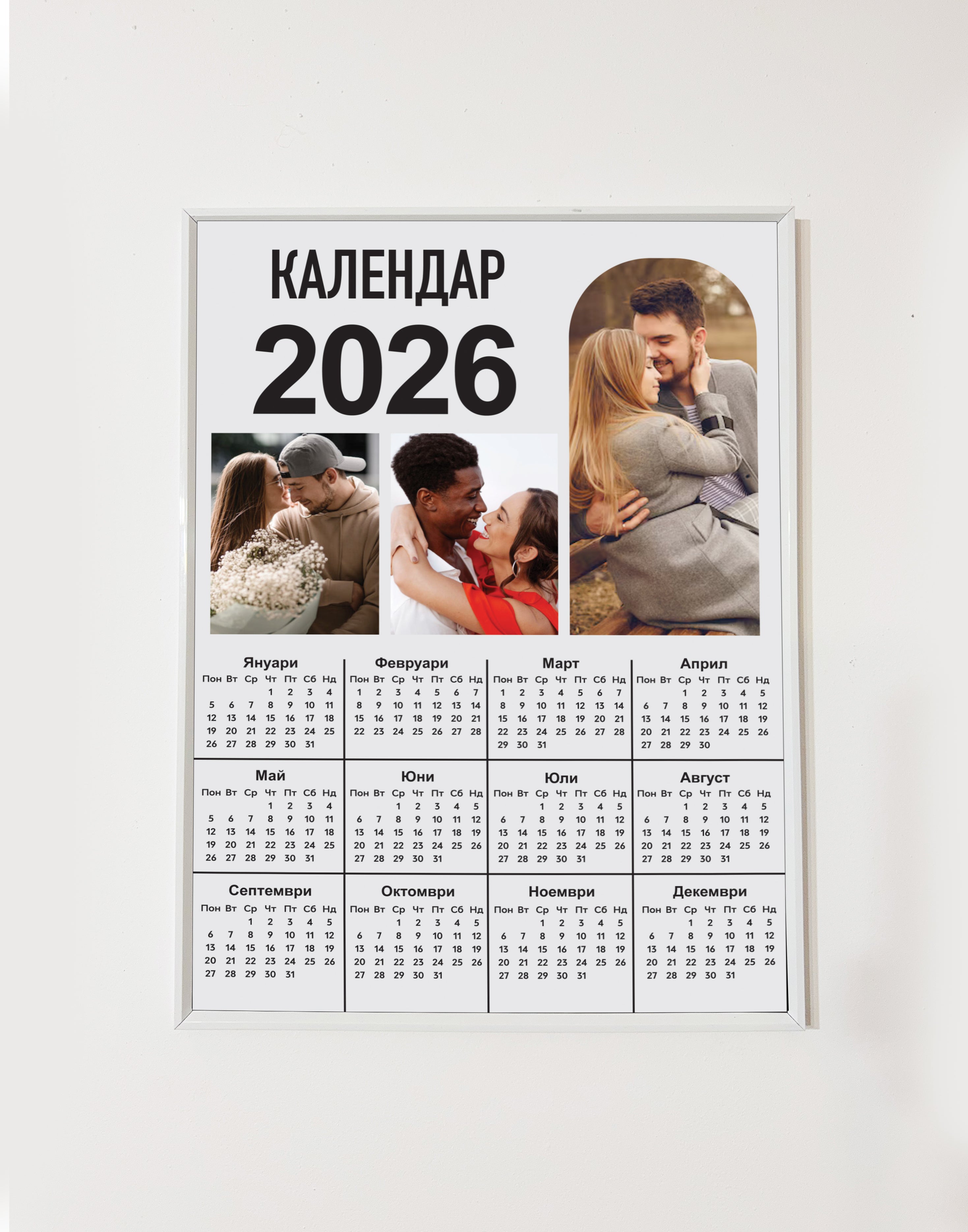Фото календар  – създаден с вашите любими снимки