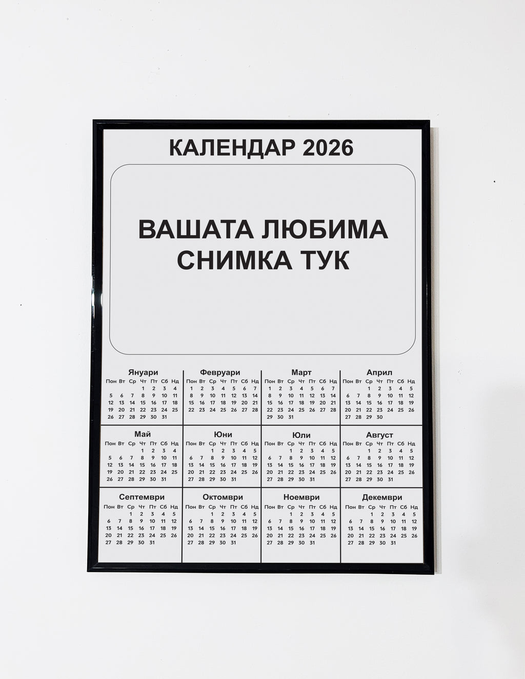 Персонален календар със снимкa