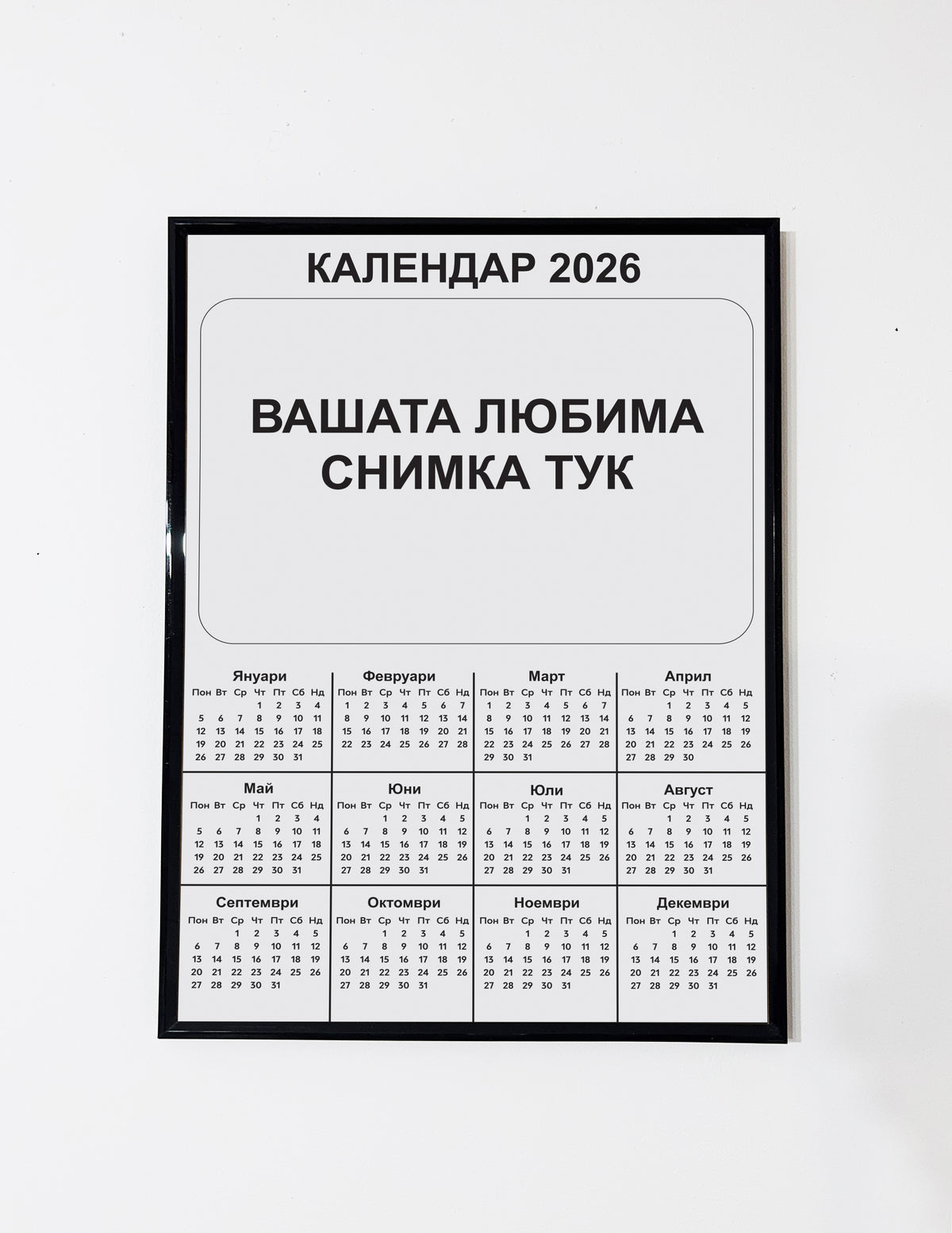 Персонален календар със снимкa