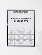 Персонален календар със снимкa