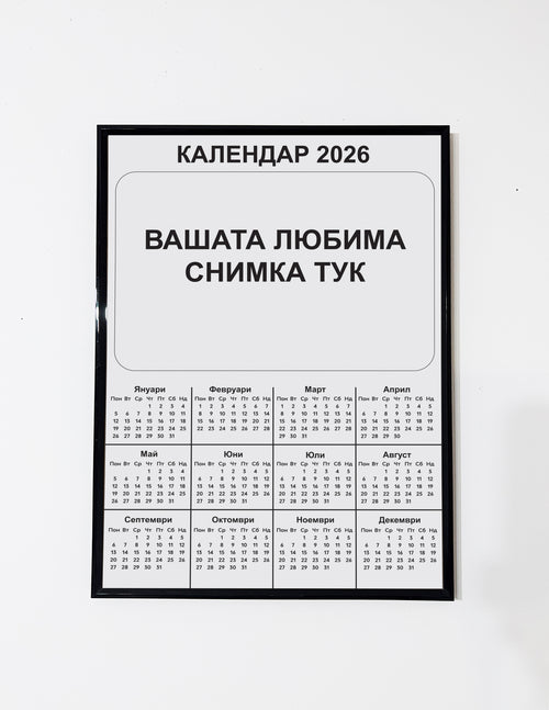 Персонален календар със снимкa