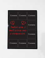 „Постер на любовта“