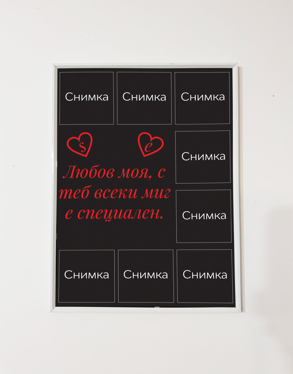 „Постер на любовта“