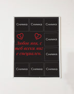 „Постер на любовта“