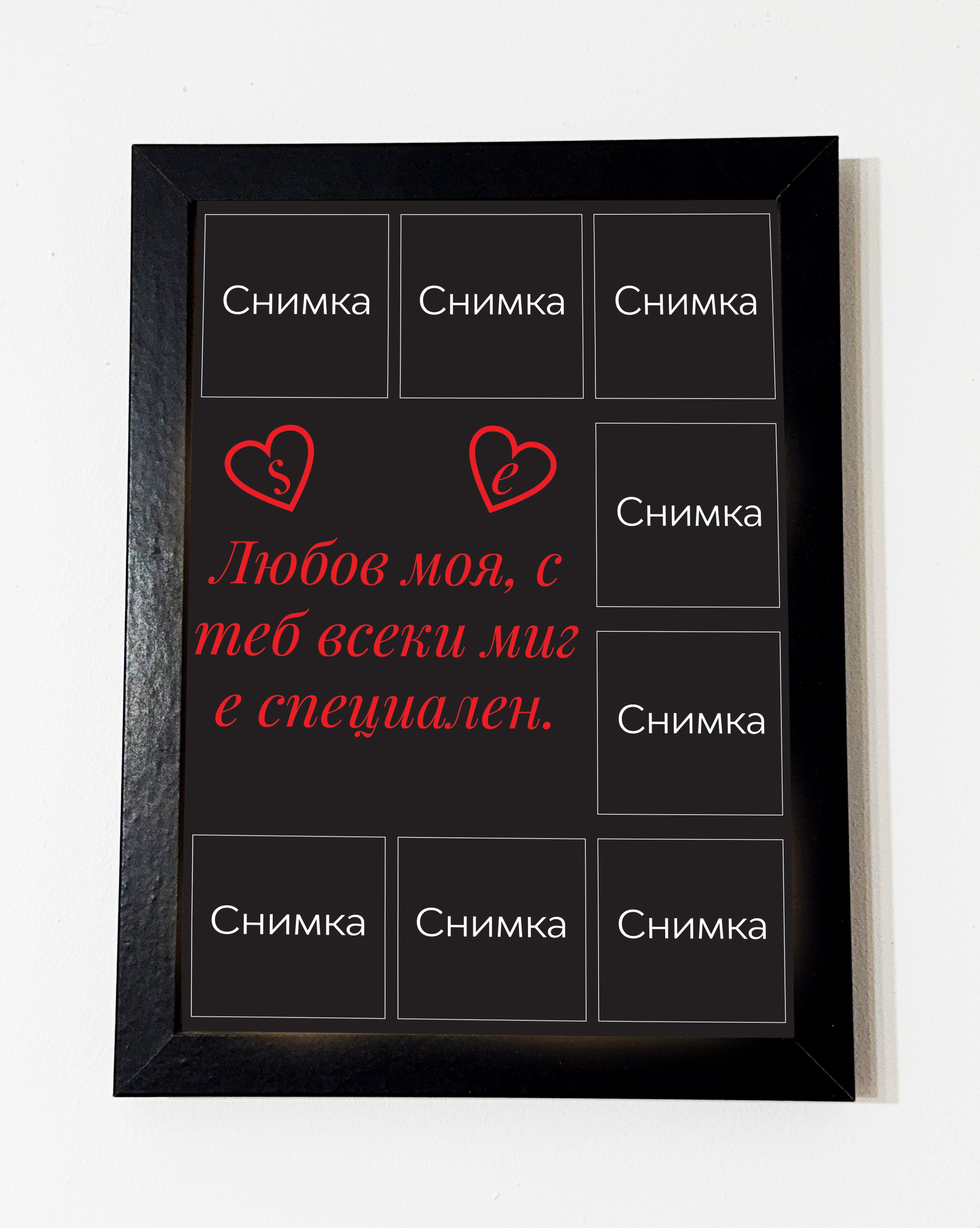 „Постер на любовта“