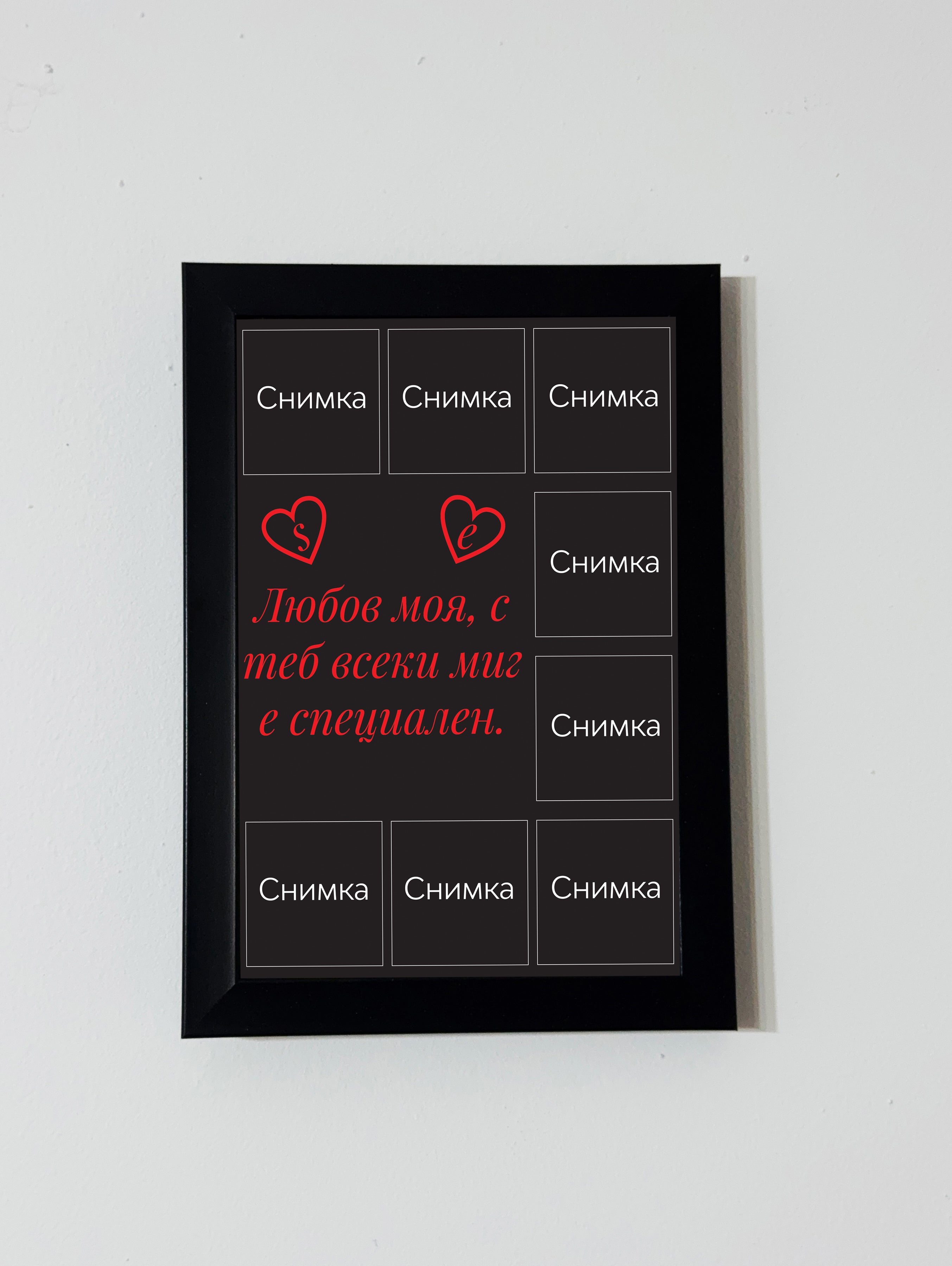 „Постер на любовта“